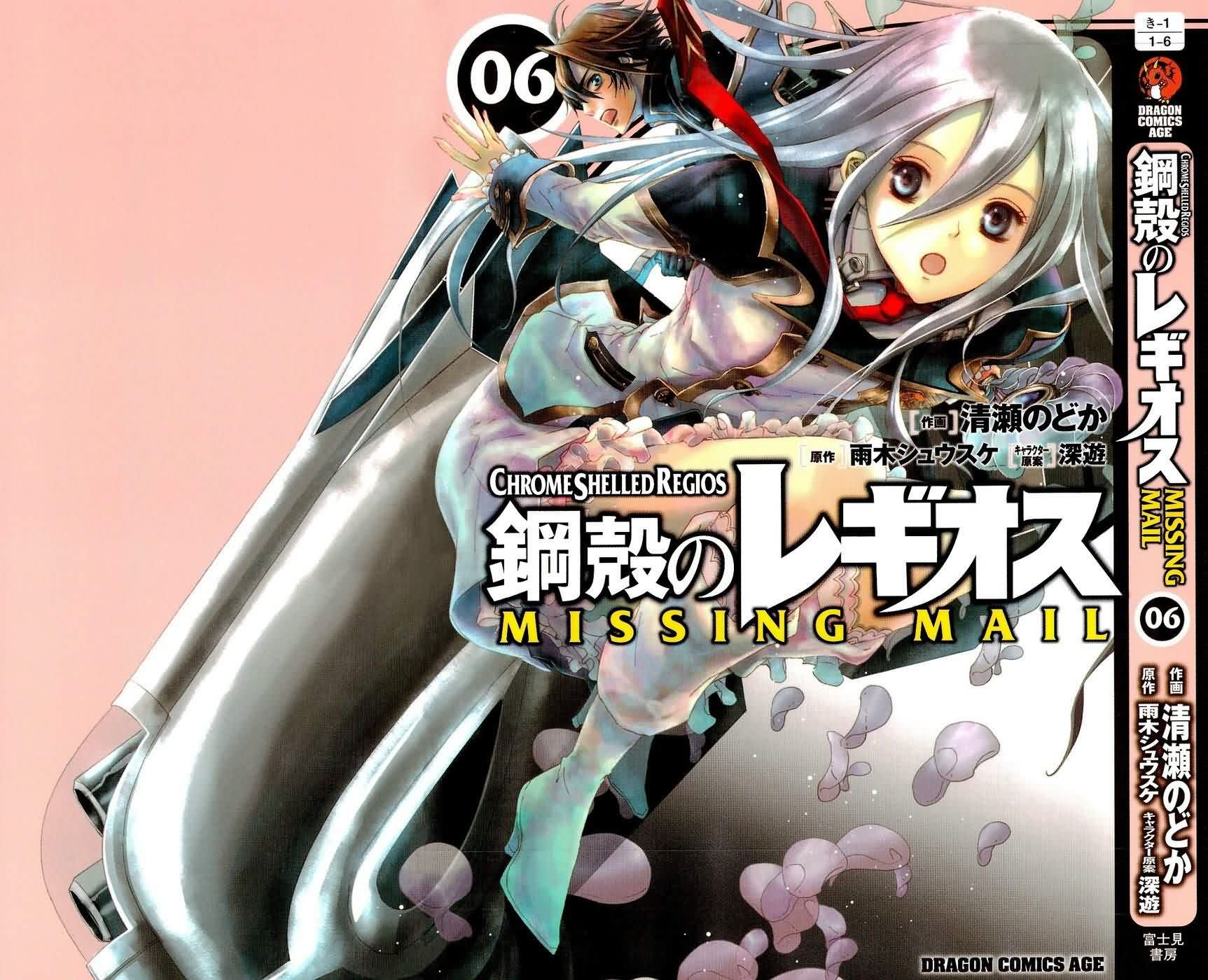 钢壳的雷吉奥斯MISSING MAIL第26话图