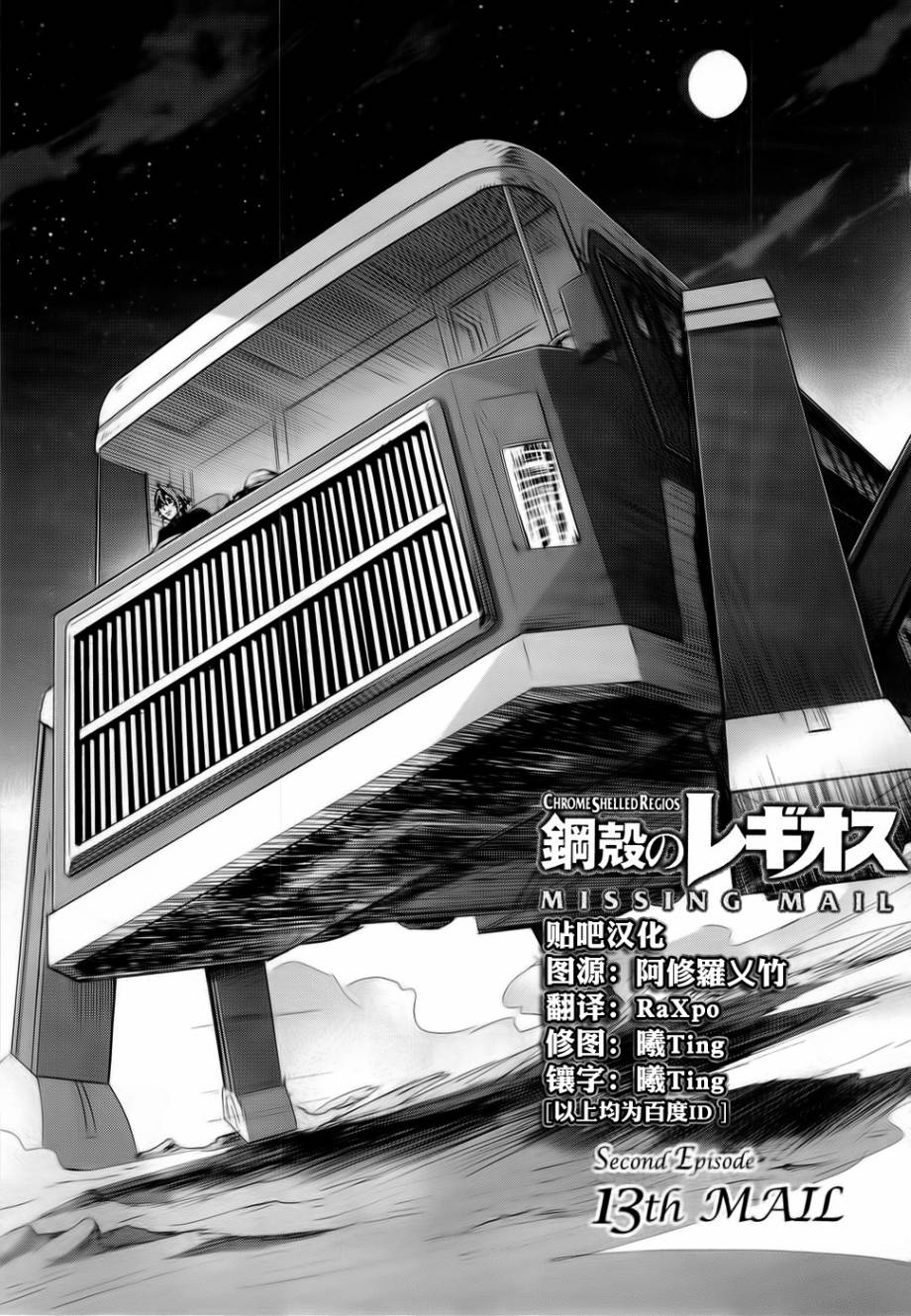 钢壳的雷吉奥斯MISSING MAIL第27话图
