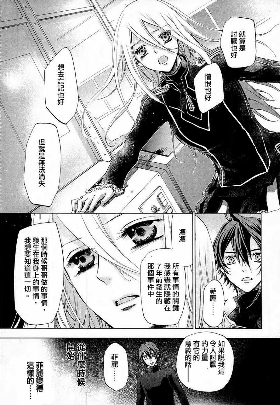 钢壳的雷吉奥斯MISSING MAIL第27话图