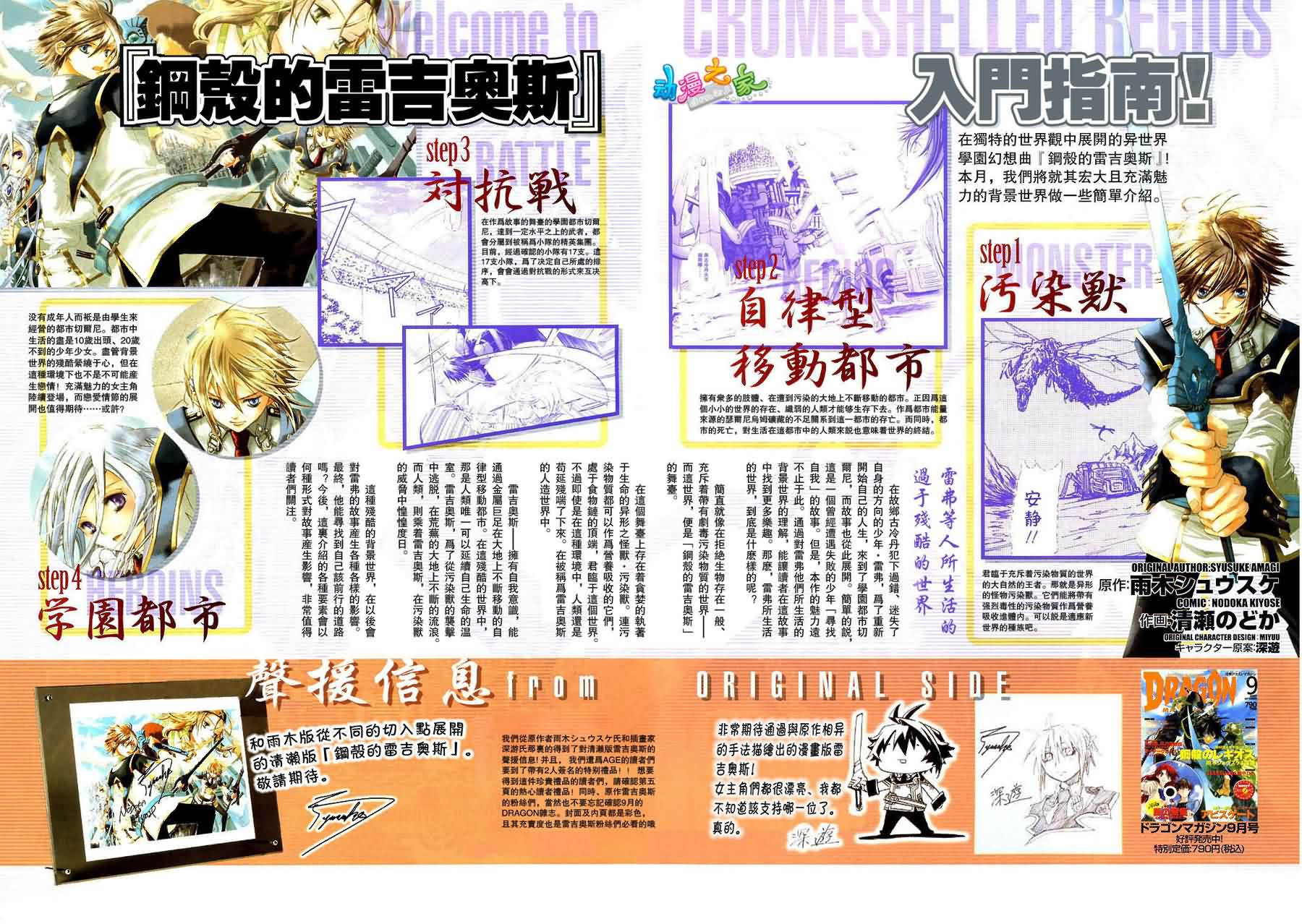 钢壳的雷吉奥斯MISSING MAIL第3话图