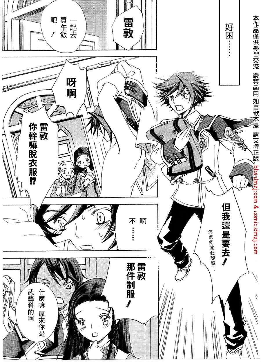 钢壳的雷吉奥斯MISSING MAIL第3话图