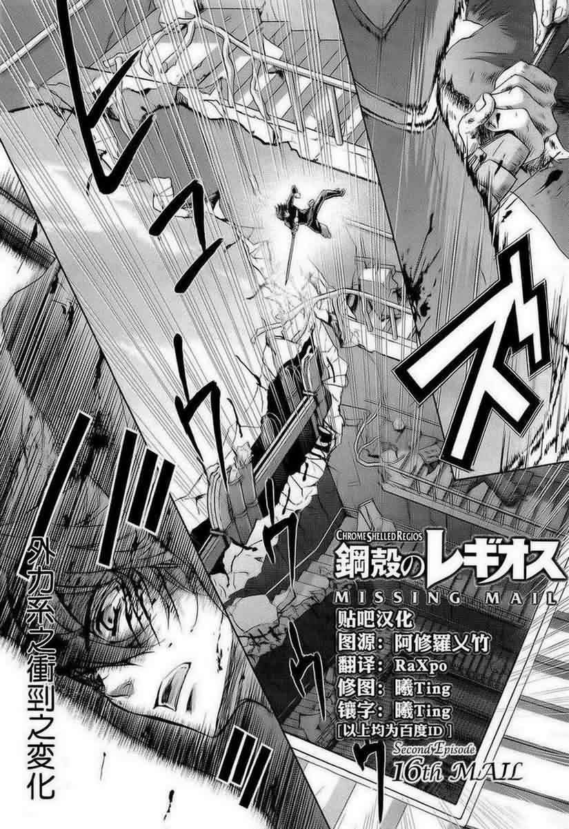 钢壳的雷吉奥斯MISSING MAIL第30话图