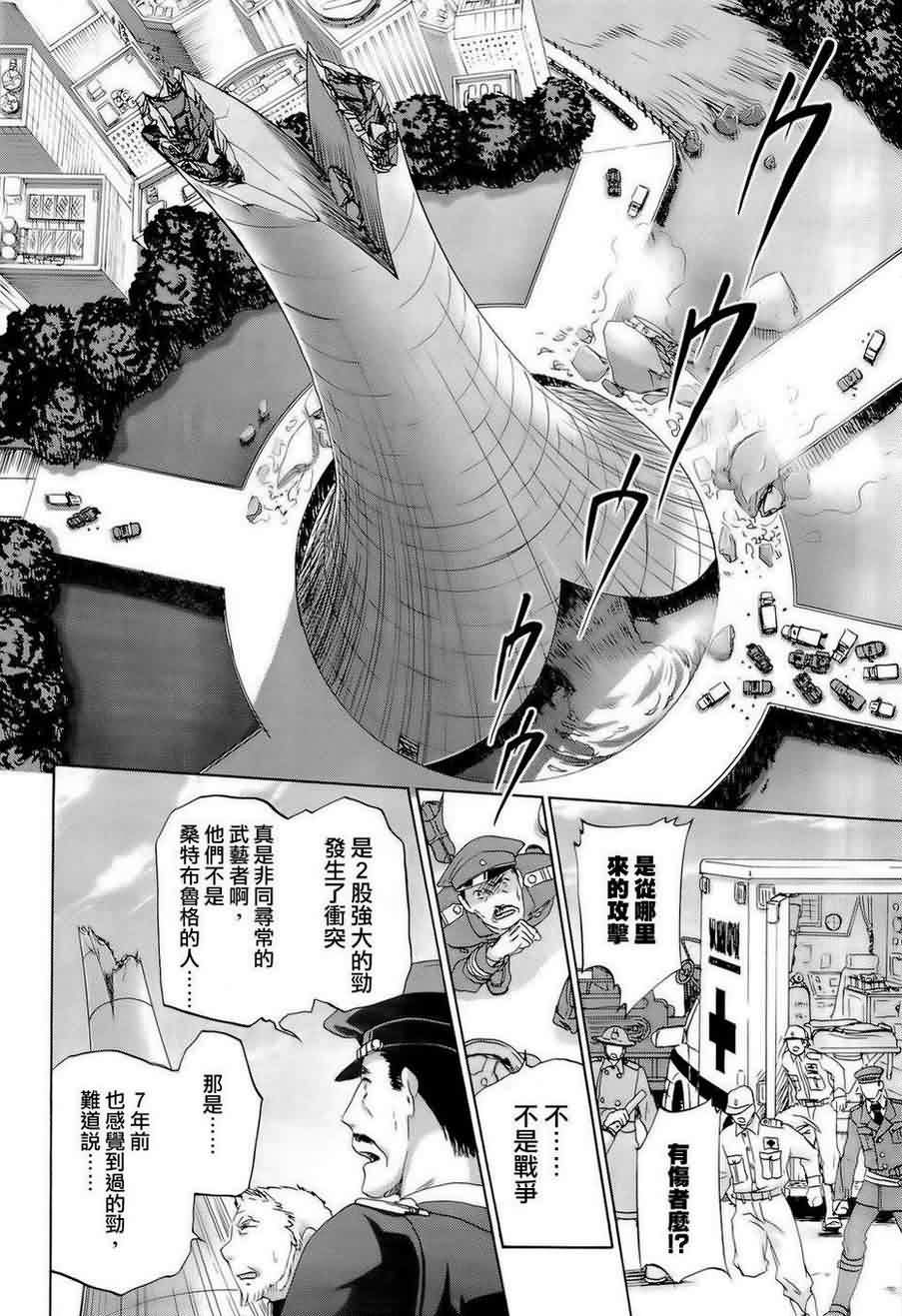 钢壳的雷吉奥斯MISSING MAIL第30话图