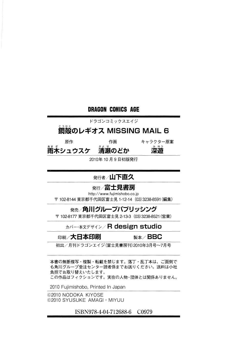 钢壳的雷吉奥斯MISSING MAIL第30话图