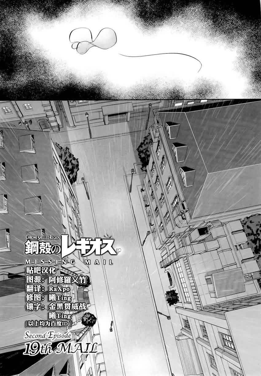 钢壳的雷吉奥斯MISSING MAIL第33话图