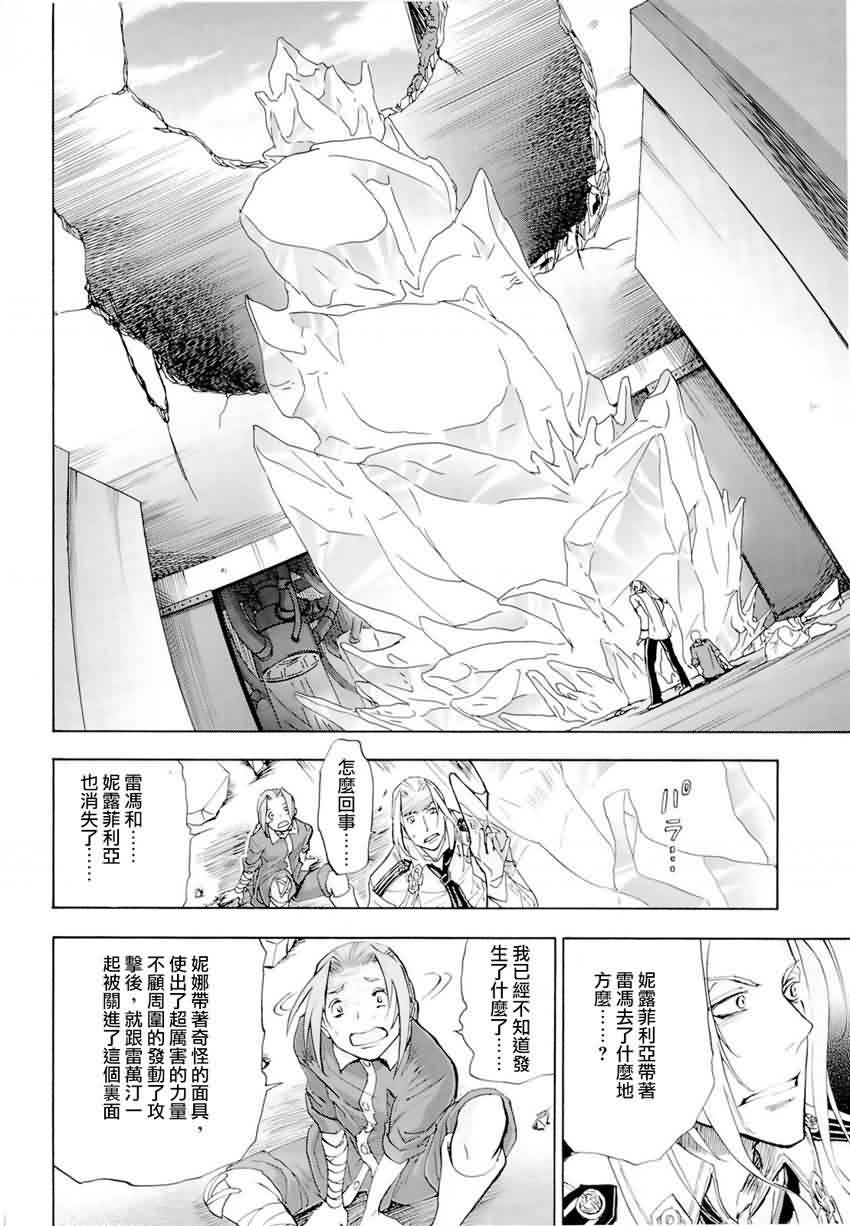 钢壳的雷吉奥斯MISSING MAIL第33话图