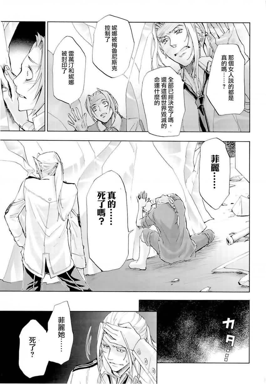 钢壳的雷吉奥斯MISSING MAIL第33话图