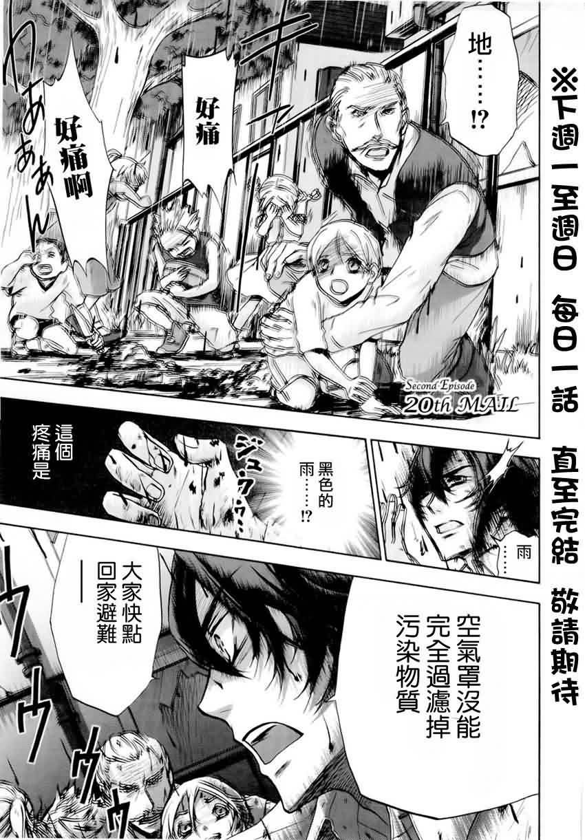 钢壳的雷吉奥斯MISSING MAIL第34话图