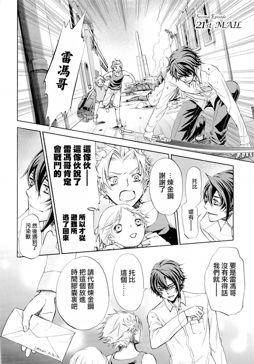 钢壳的雷吉奥斯MISSING MAIL第35话图