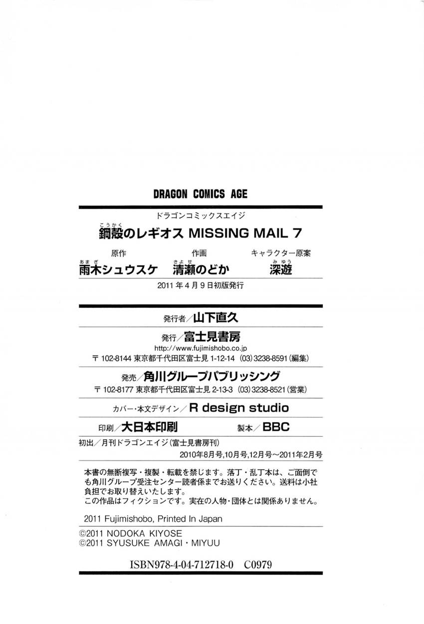 钢壳的雷吉奥斯MISSING MAIL第35话图
