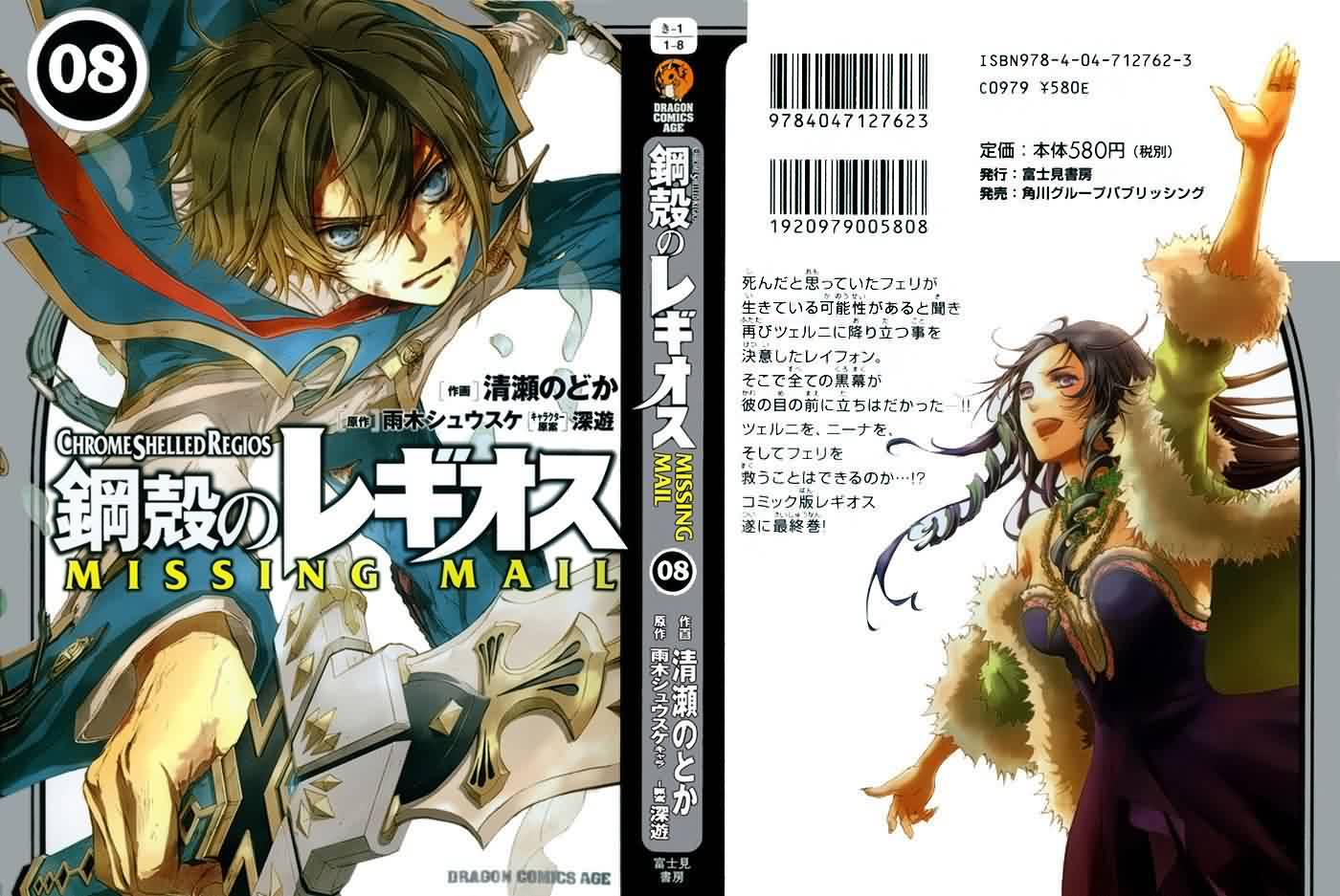 钢壳的雷吉奥斯MISSING MAIL第36话图