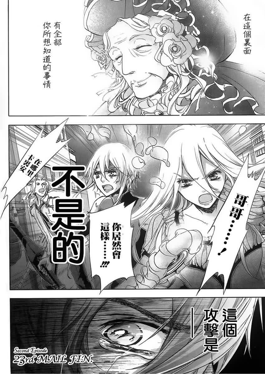 钢壳的雷吉奥斯MISSING MAIL第37话图