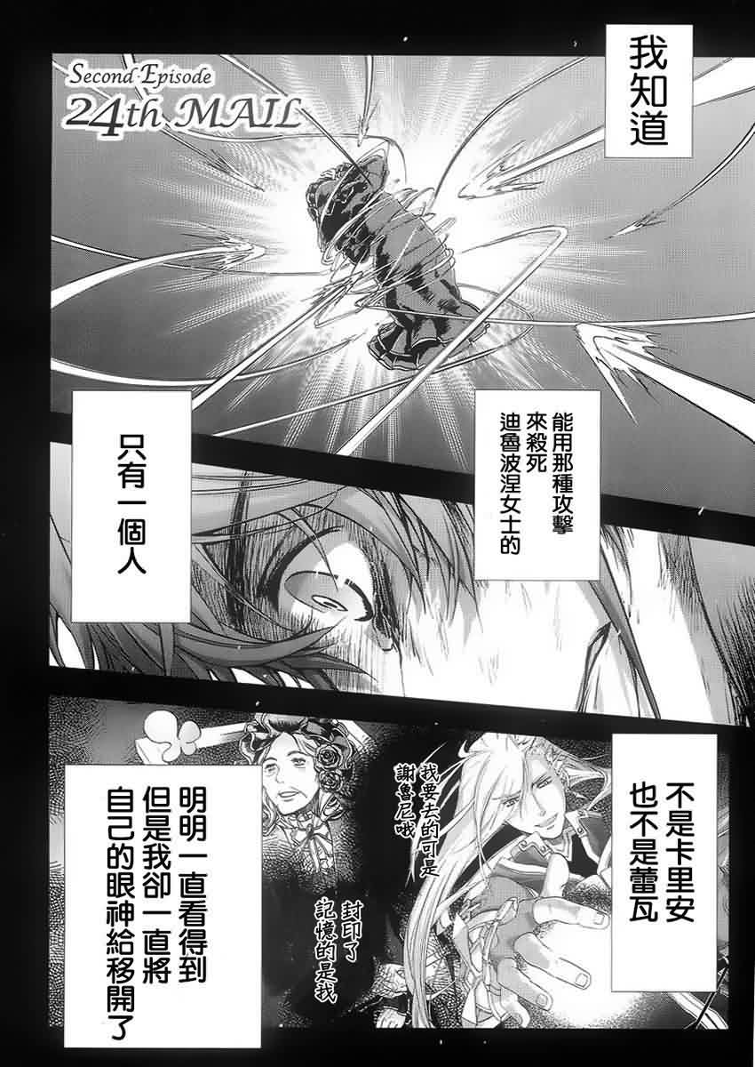 钢壳的雷吉奥斯MISSING MAIL第38话图