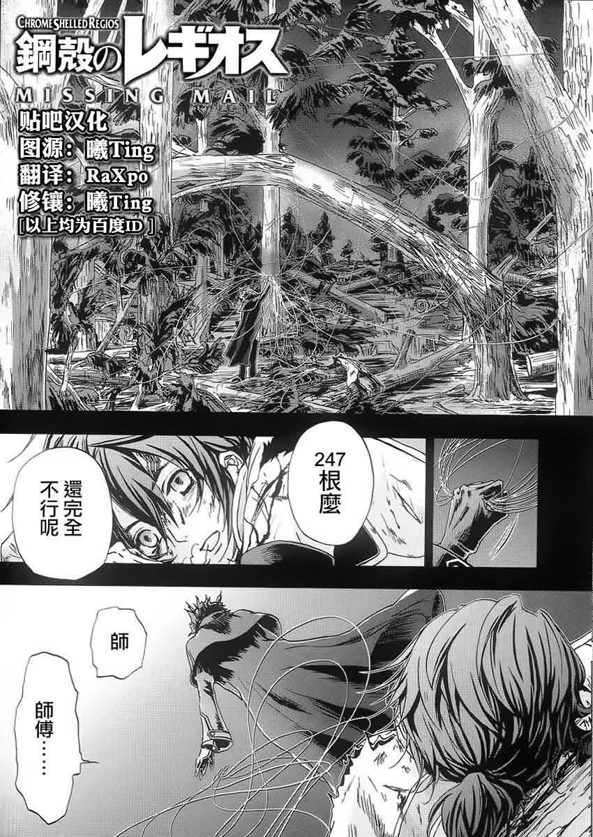 钢壳的雷吉奥斯MISSING MAIL第38话图