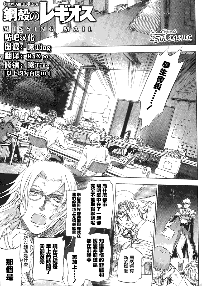 钢壳的雷吉奥斯MISSING MAIL第39话图
