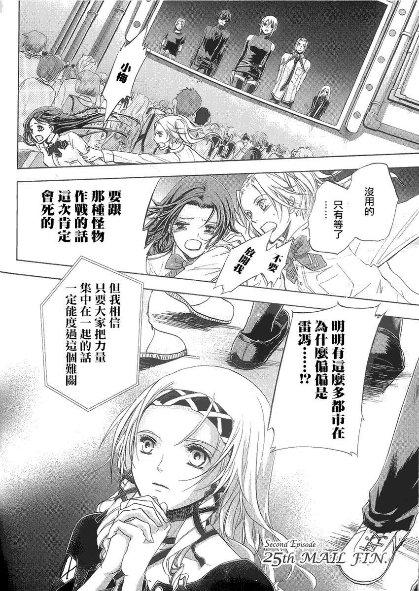钢壳的雷吉奥斯MISSING MAIL第39话图