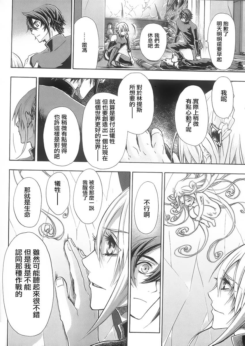 钢壳的雷吉奥斯MISSING MAIL第40话图