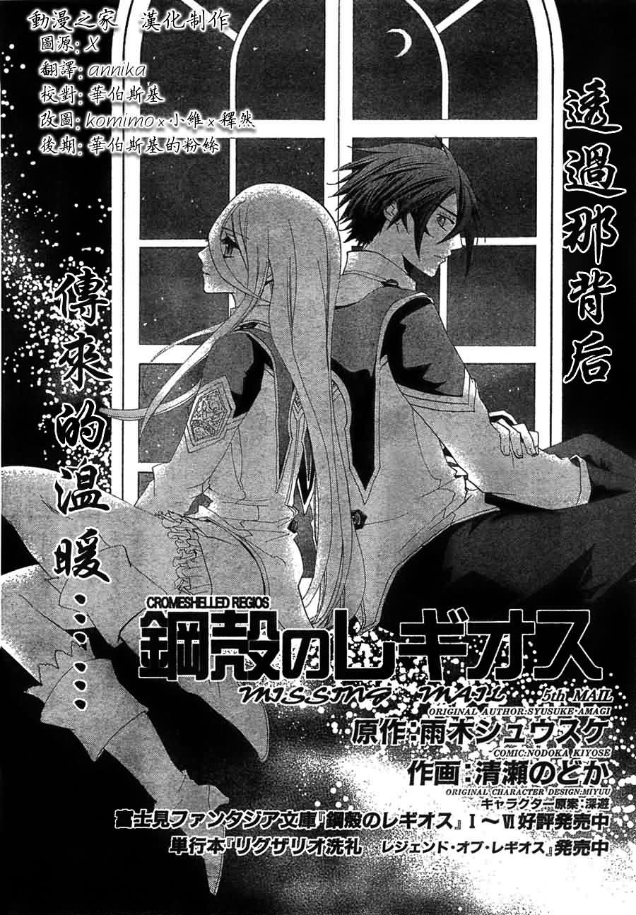钢壳的雷吉奥斯MISSING MAIL第5话图