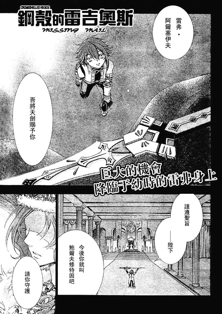 钢壳的雷吉奥斯MISSING MAIL第6话图