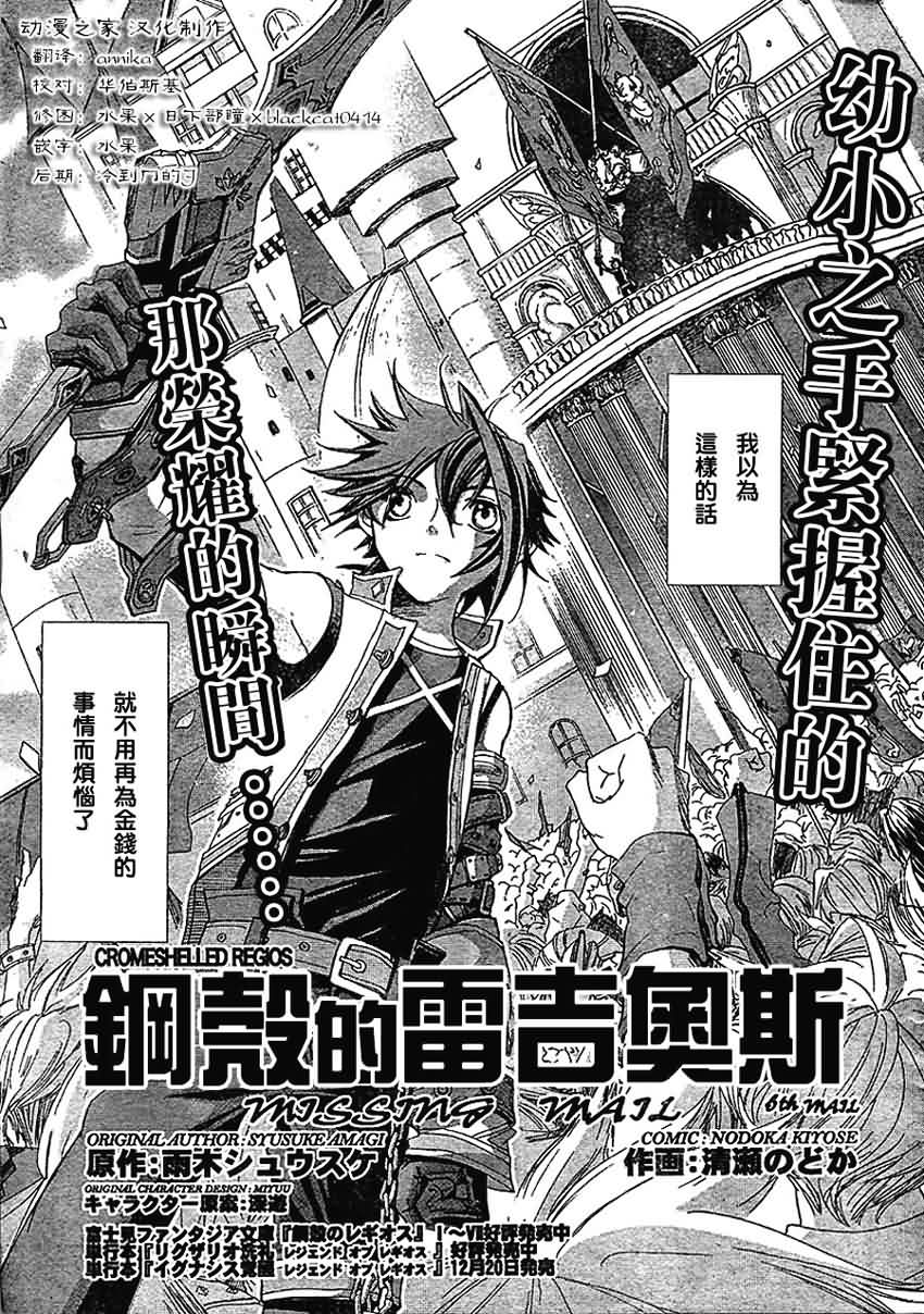 钢壳的雷吉奥斯MISSING MAIL第6话图
