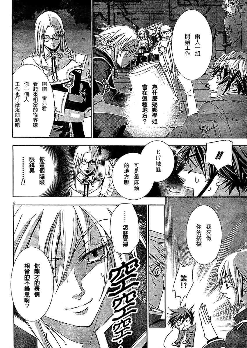 钢壳的雷吉奥斯MISSING MAIL第6话图