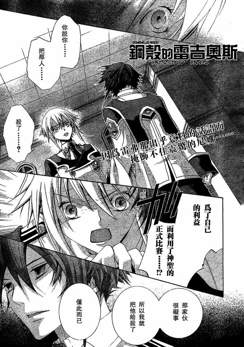 钢壳的雷吉奥斯MISSING MAIL第9话图