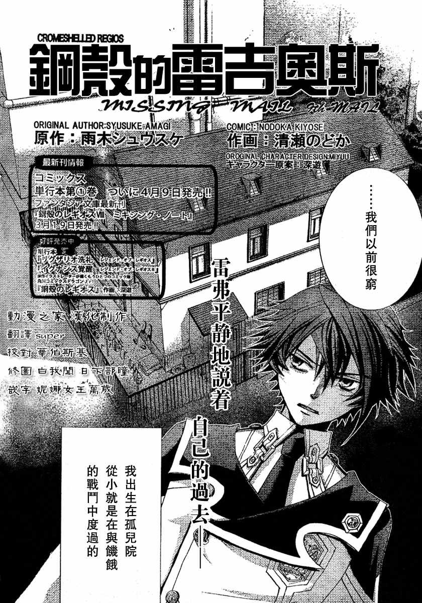 钢壳的雷吉奥斯MISSING MAIL第9话图