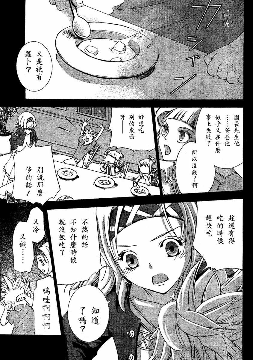 钢壳的雷吉奥斯MISSING MAIL第9话图