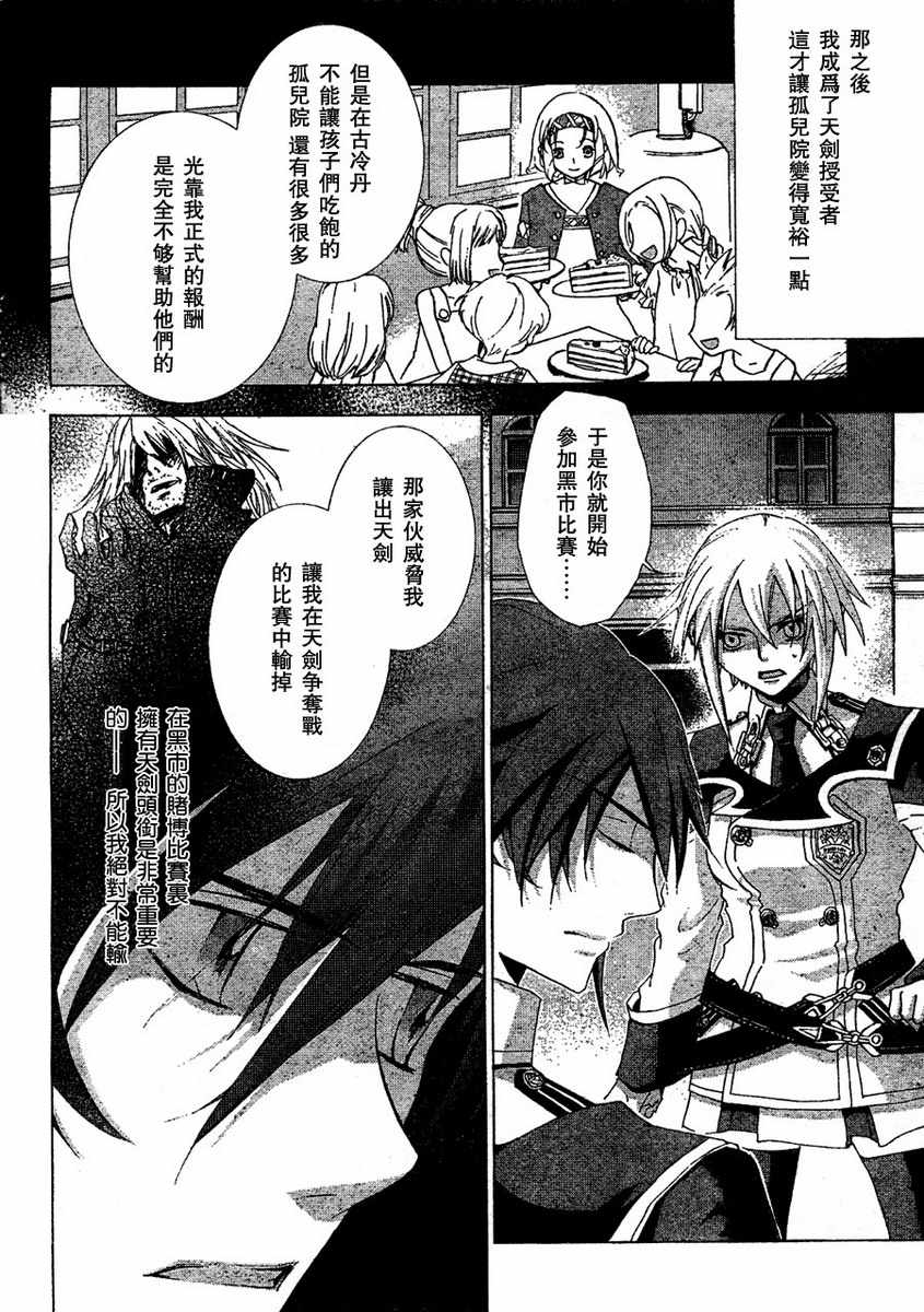 钢壳的雷吉奥斯MISSING MAIL第9话图