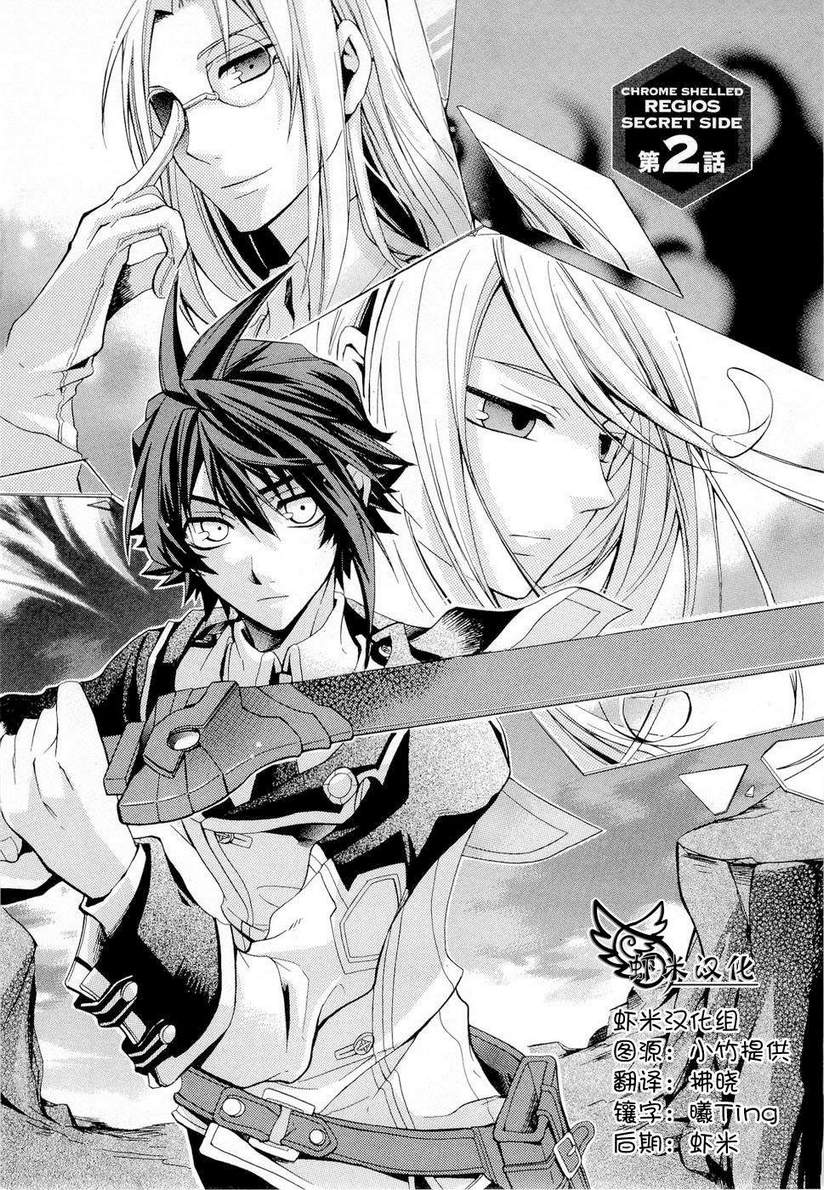 钢壳都市 秘密的一面第2话图