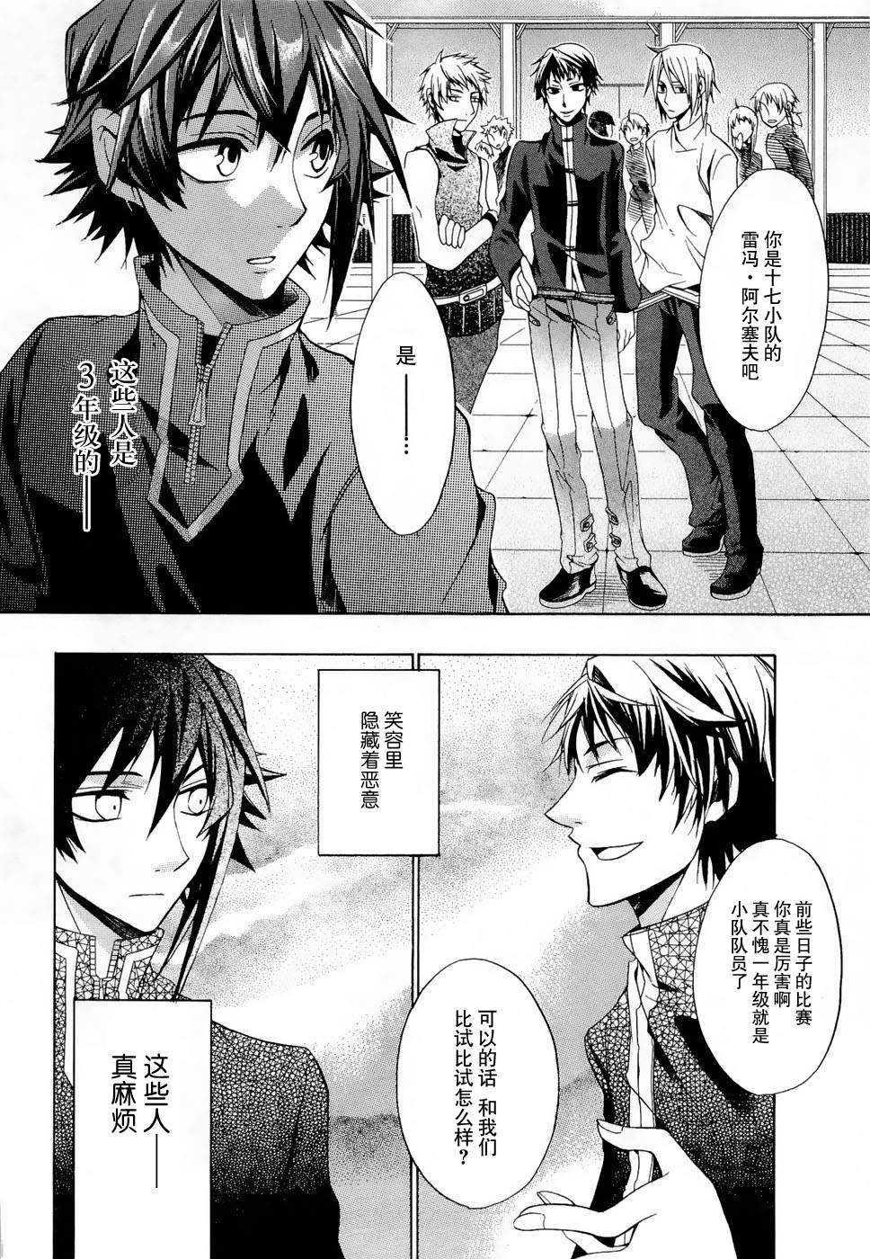 钢壳都市 秘密的一面第2话图