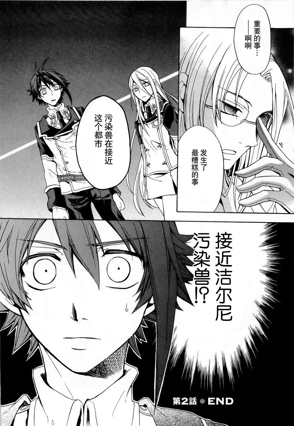 钢壳都市 秘密的一面第2话图