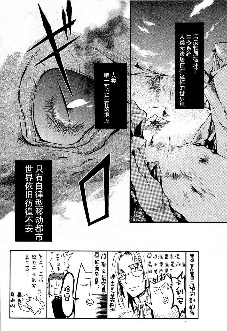 钢壳都市 秘密的一面第3话图