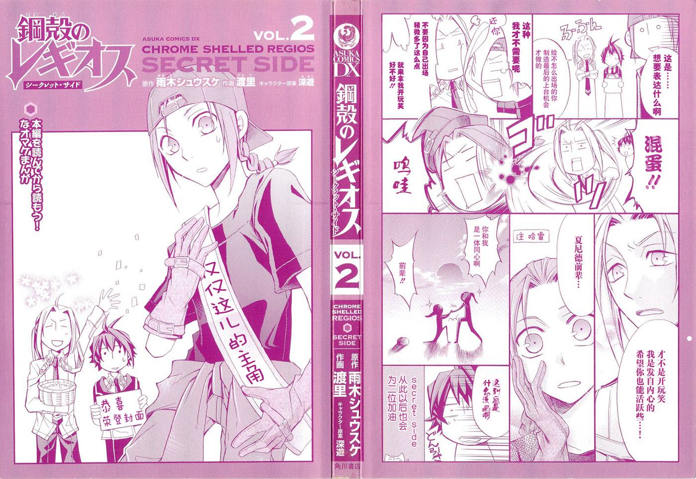 钢壳都市 秘密的一面第4话图