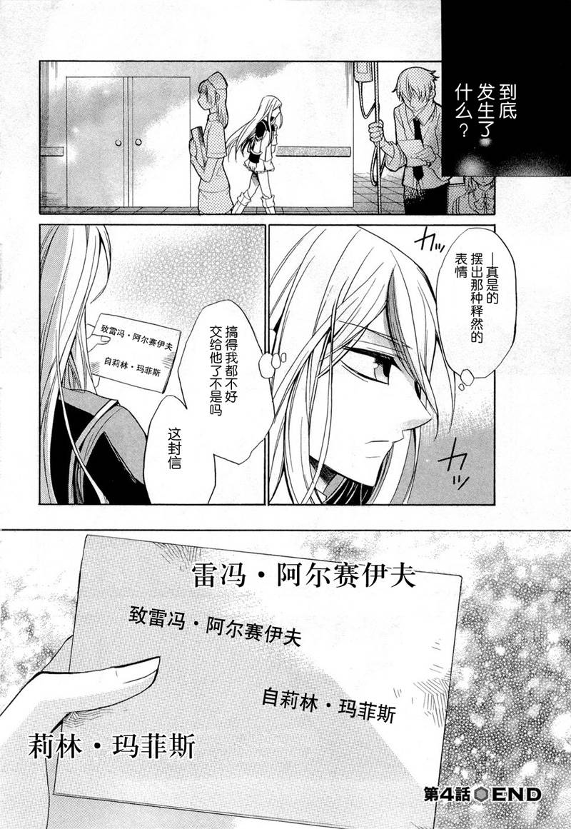 钢壳都市 秘密的一面第4话图