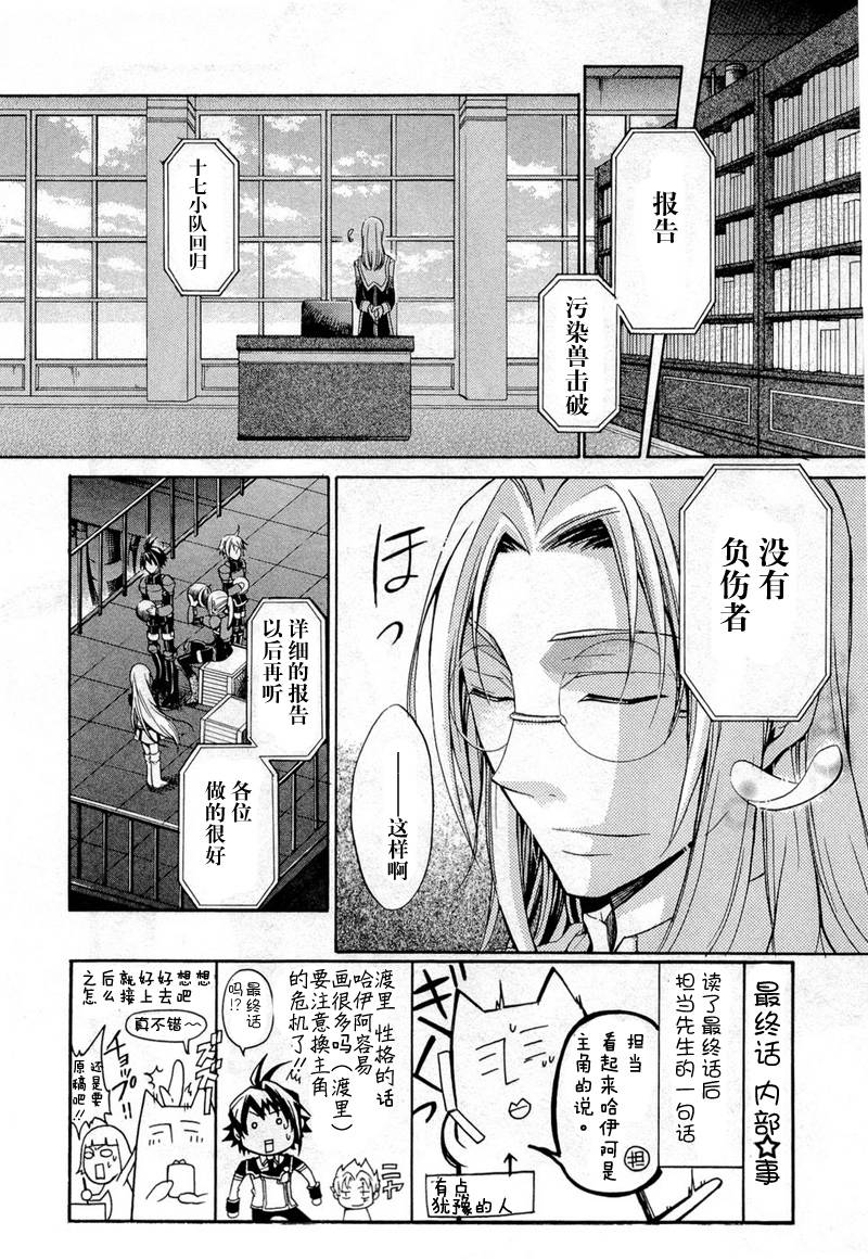 钢壳都市 秘密的一面第7话图