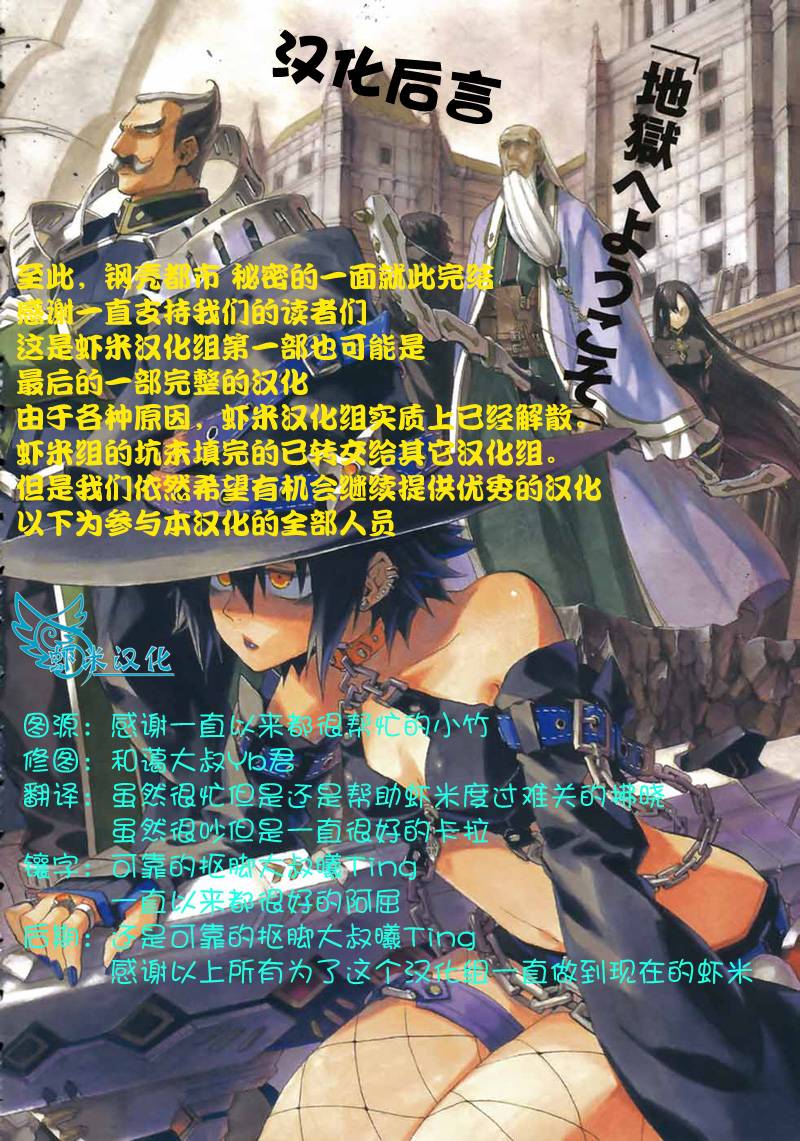 钢壳都市 秘密的一面第7话图