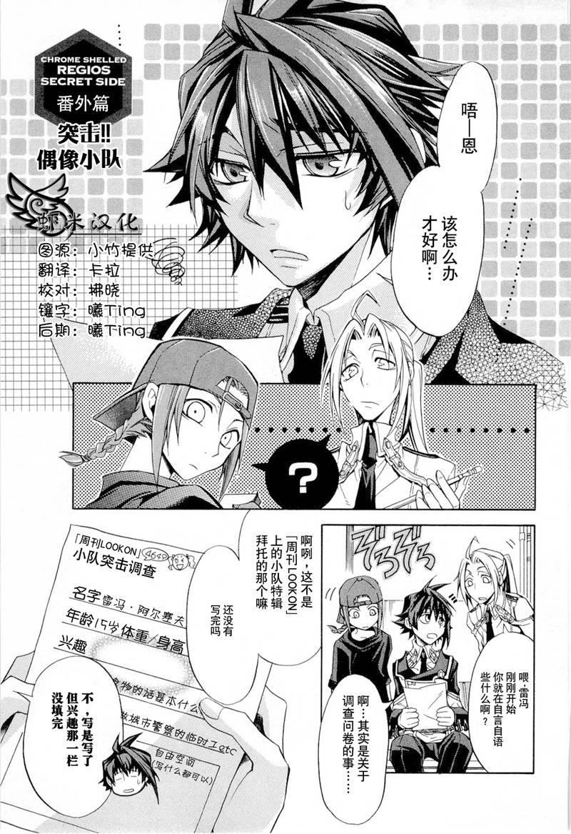 钢壳都市 秘密的一面番外01图