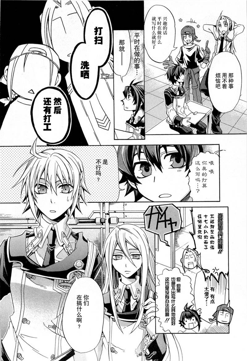 钢壳都市 秘密的一面番外01图