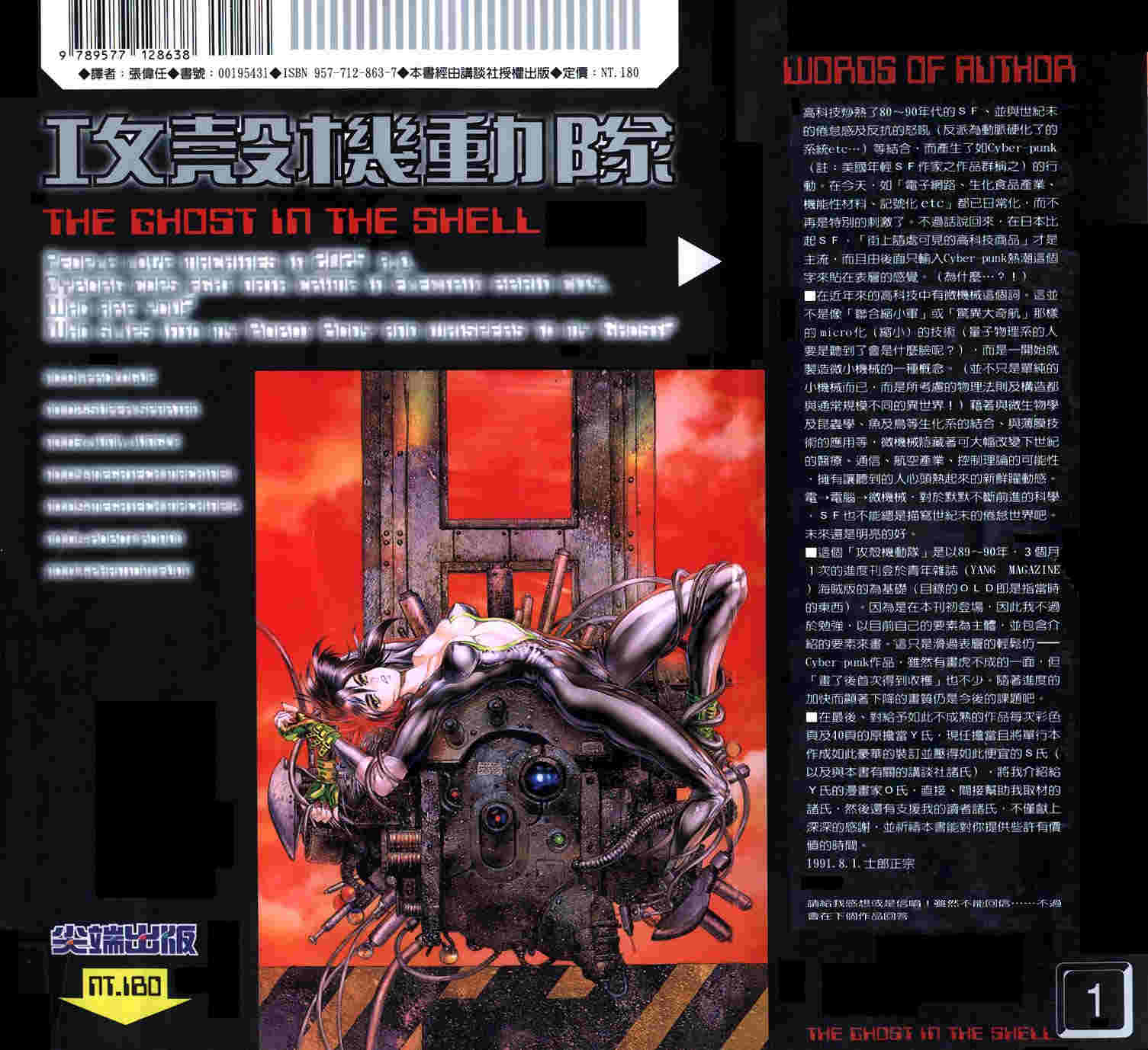 攻壳机动队第1卷图