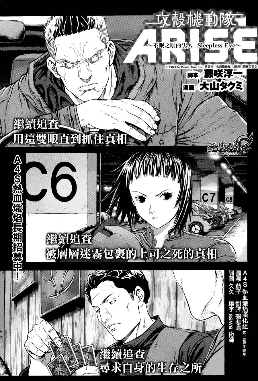 攻壳机动队ARISE第10话图