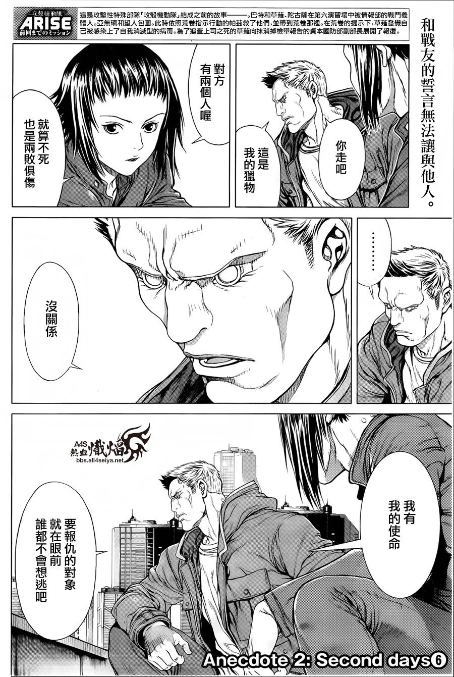 攻壳机动队ARISE第12话图