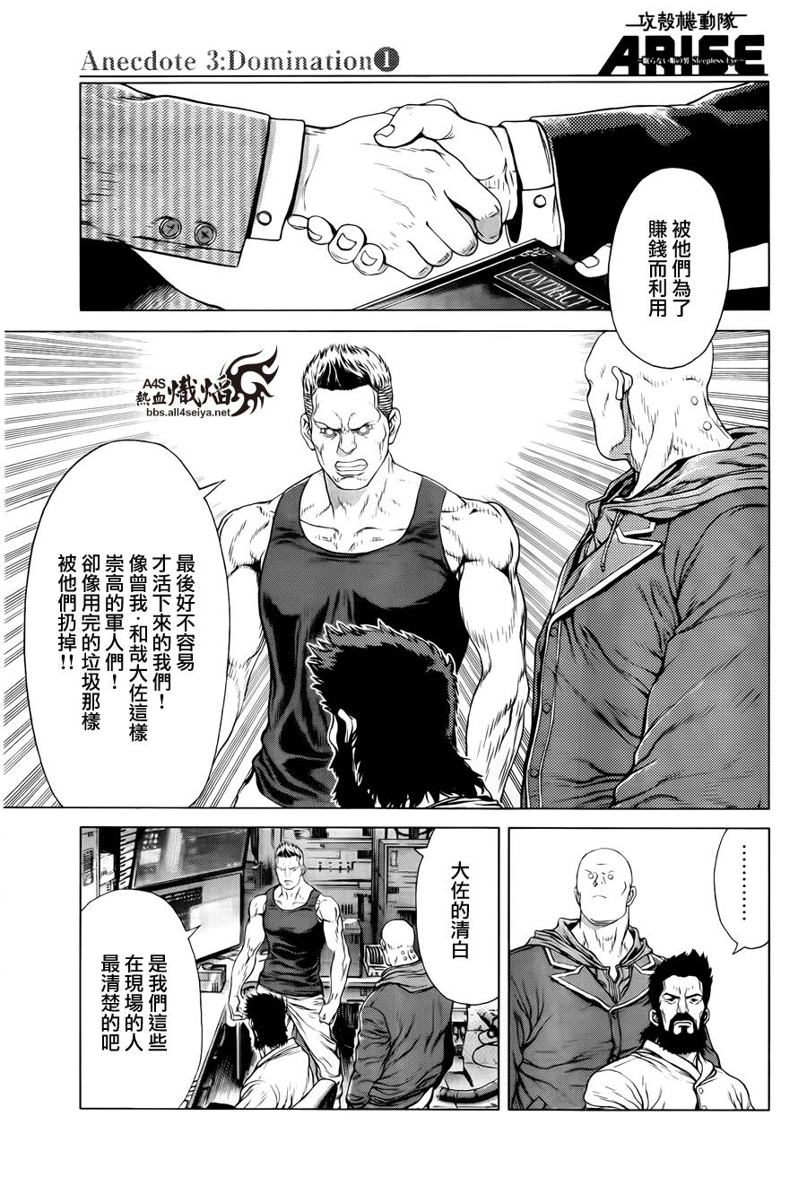 攻壳机动队ARISE第13话图