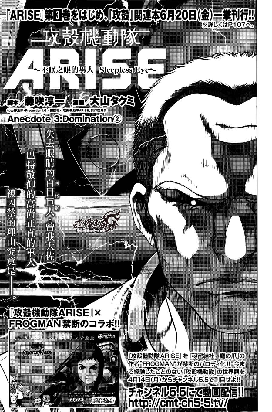 攻壳机动队ARISE第14话图