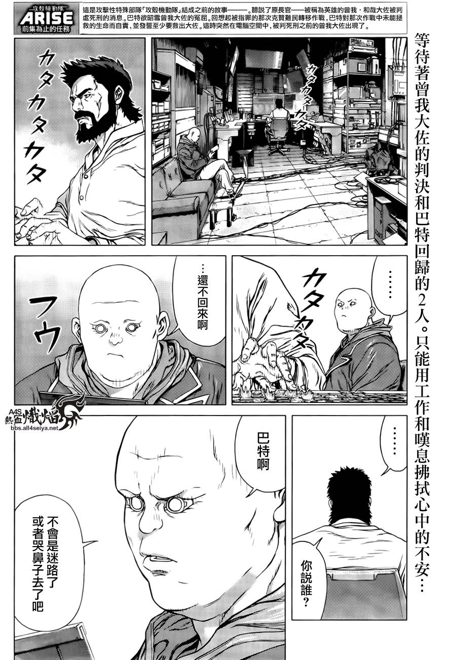 攻壳机动队ARISE第15话图