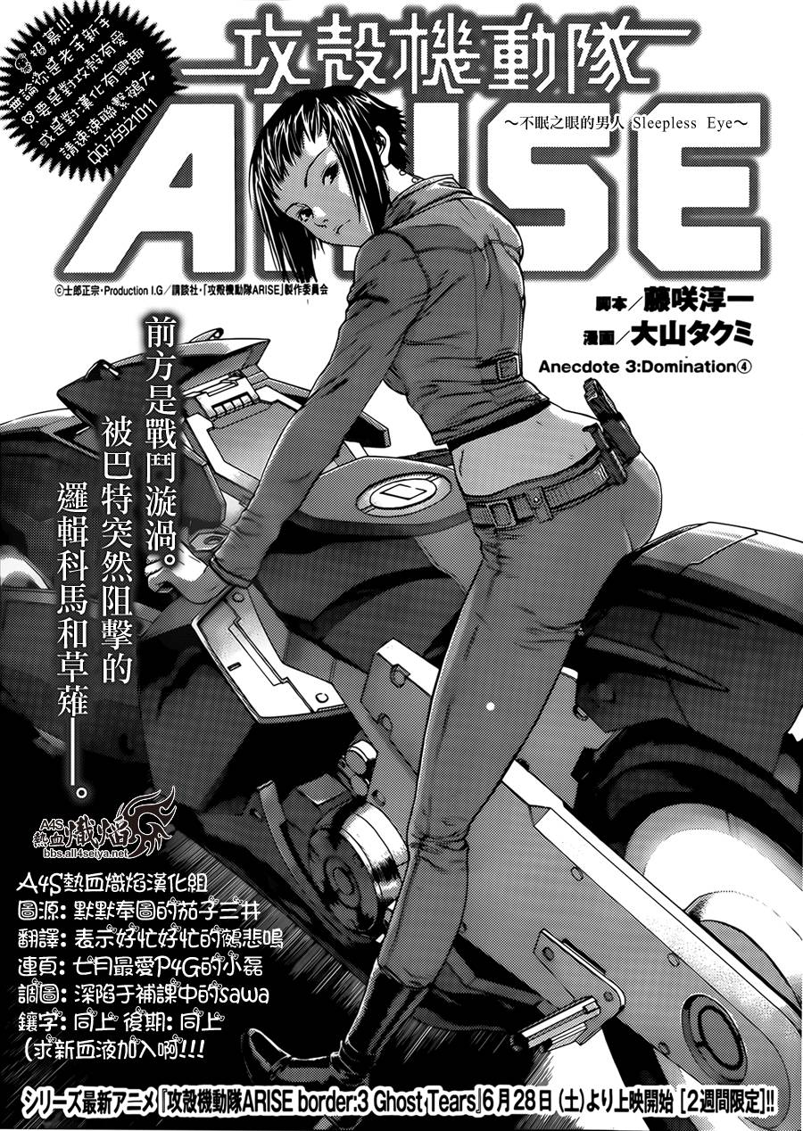 攻壳机动队ARISE第16话图