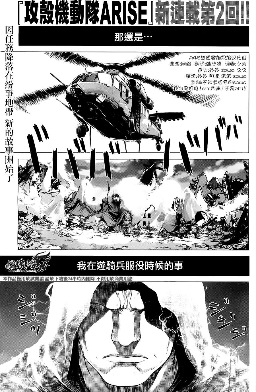 攻壳机动队ARISE第2话图