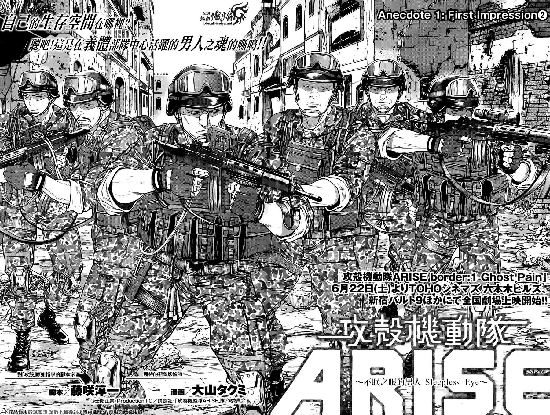 攻壳机动队ARISE第2话图