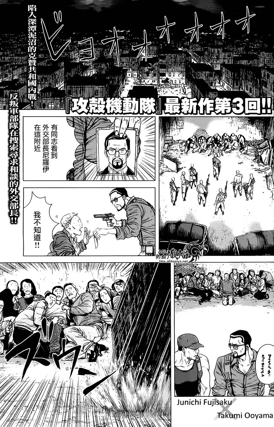 攻壳机动队ARISE第3话图