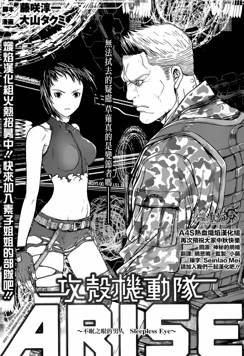 攻壳机动队ARISE第5话图